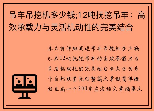 吊车吊挖机多少钱;12吨抚挖吊车：高效承载力与灵活机动性的完美结合