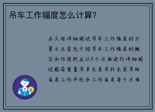 吊车工作幅度怎么计算？