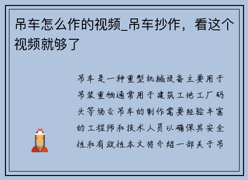 吊车怎么作的视频_吊车抄作，看这个视频就够了