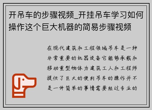 开吊车的步骤视频_开挂吊车学习如何操作这个巨大机器的简易步骤视频