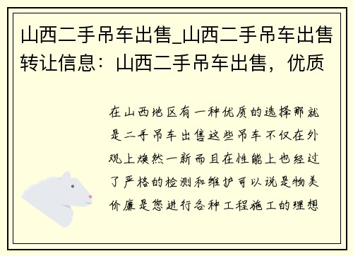 山西二手吊车出售_山西二手吊车出售转让信息：山西二手吊车出售，优质选择