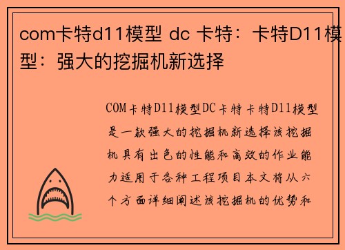 com卡特d11模型 dc 卡特：卡特D11模型：强大的挖掘机新选择