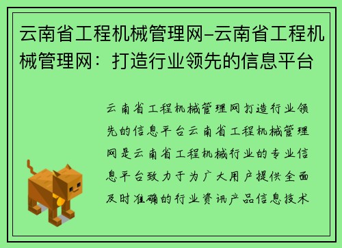 云南省工程机械管理网-云南省工程机械管理网：打造行业领先的信息平台