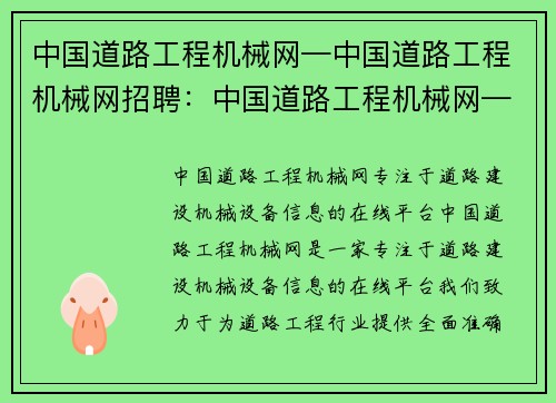 中国道路工程机械网—中国道路工程机械网招聘：中国道路工程机械网——专注于道路建设机械设备信息的在线平台