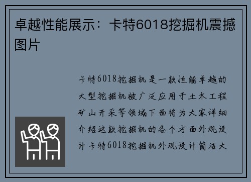 卓越性能展示：卡特6018挖掘机震撼图片