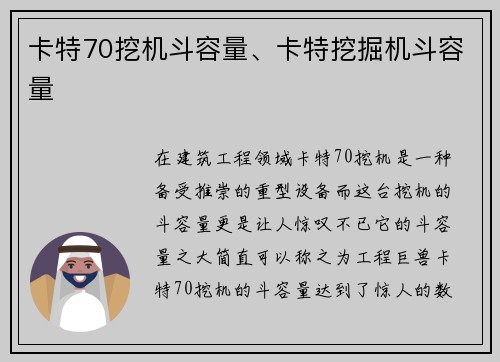 卡特70挖机斗容量、卡特挖掘机斗容量