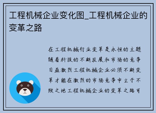 工程机械企业变化图_工程机械企业的变革之路