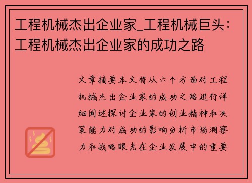 工程机械杰出企业家_工程机械巨头：工程机械杰出企业家的成功之路