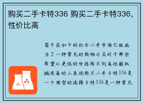 购买二手卡特336 购买二手卡特336，性价比高