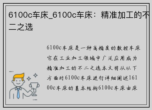 6100c车床_6100c车床：精准加工的不二之选