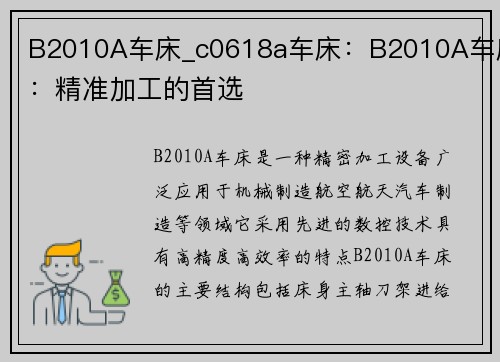 B2010A车床_c0618a车床：B2010A车床：精准加工的首选