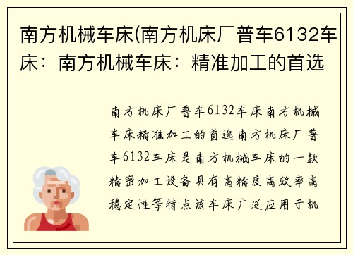 南方机械车床(南方机床厂普车6132车床：南方机械车床：精准加工的首选)