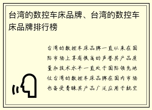 台湾的数控车床品牌、台湾的数控车床品牌排行榜