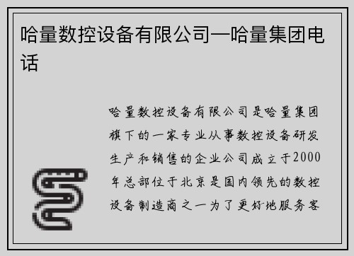 哈量数控设备有限公司—哈量集团电话