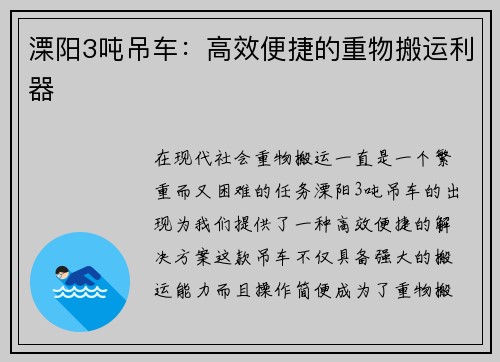 溧阳3吨吊车：高效便捷的重物搬运利器