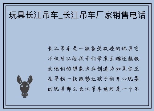 玩具长江吊车_长江吊车厂家销售电话